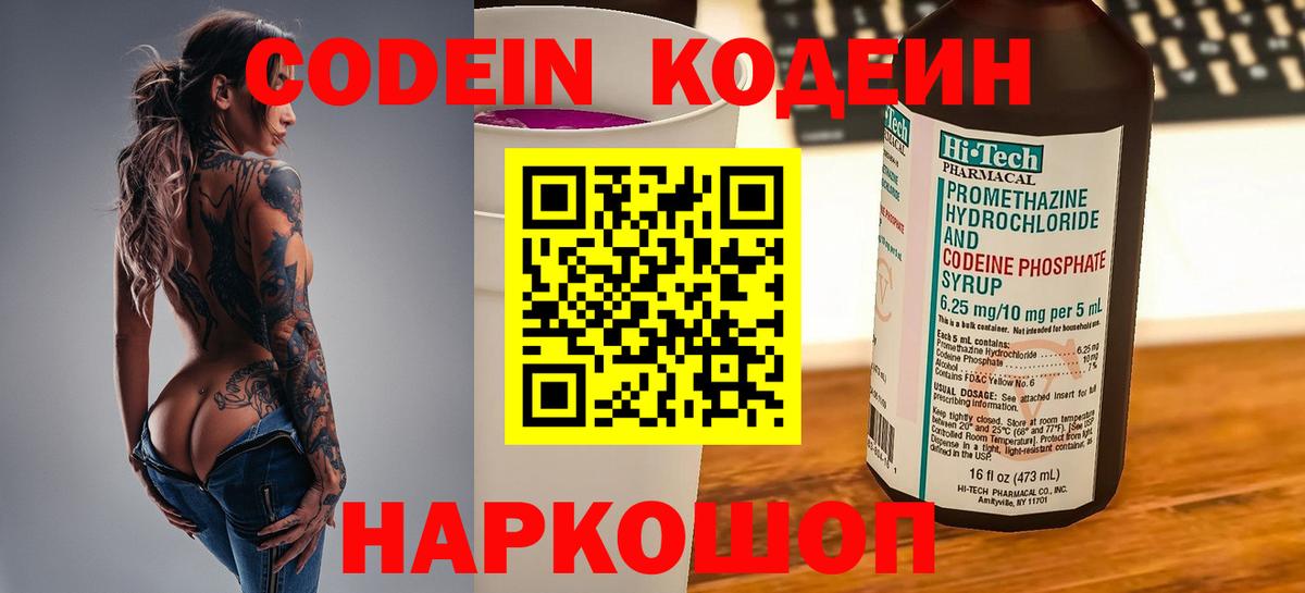 Кодеин Purple Drank  Вход с VPN  Нижневартовск  Кодеиновый сироп Lean напиток Lean (лин) 