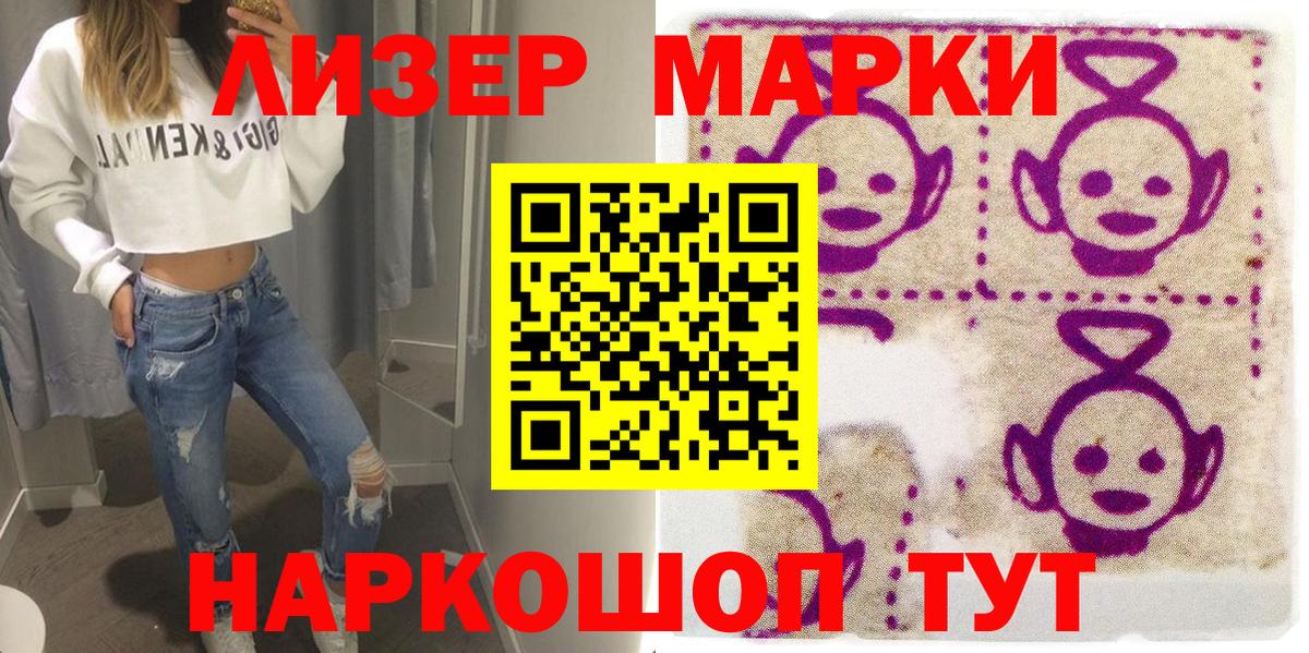 Наркотические марки 1,5мг Нижневартовск